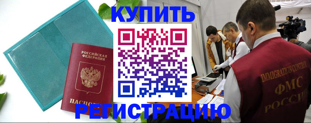 временная регистрация в Дедовске